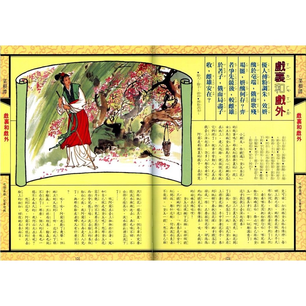 《華一兒童啟蒙文學》華一書局-細節圖3