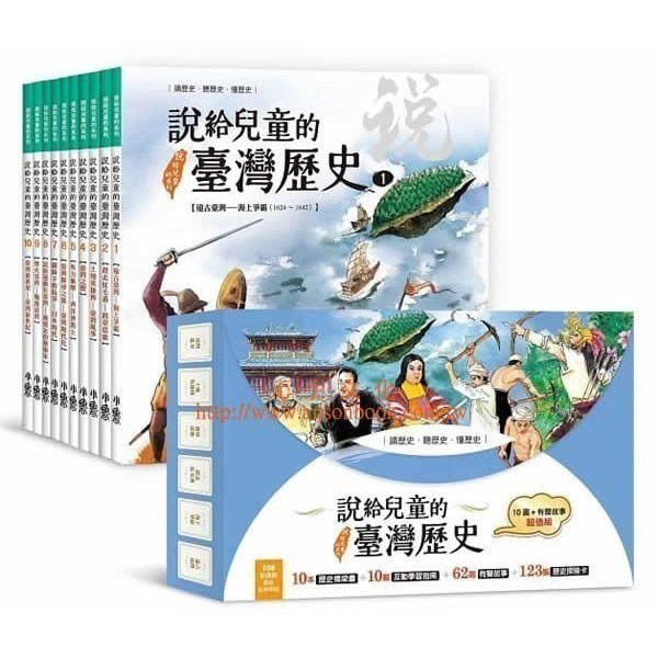 《說給兒童的中國歷史》《說給兒童的台灣歷史》《說給兒童的世界歷史》《說給兒童的偉人故事》天衛文化(小魯文化)-細節圖2