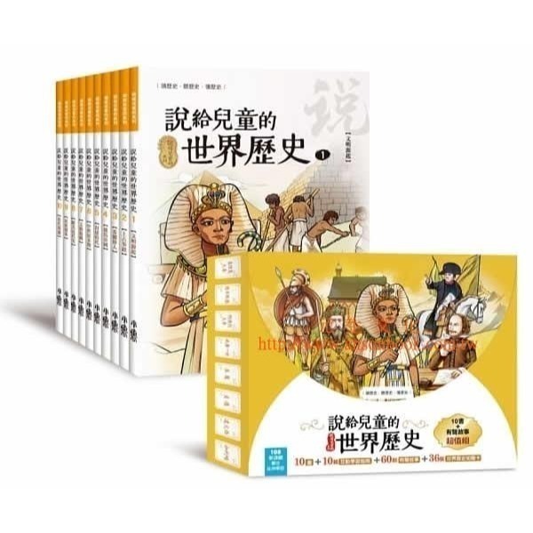 《說給兒童的中國歷史》《說給兒童的台灣歷史》《說給兒童的世界歷史》《說給兒童的偉人故事》天衛文化(小魯文化)-細節圖3