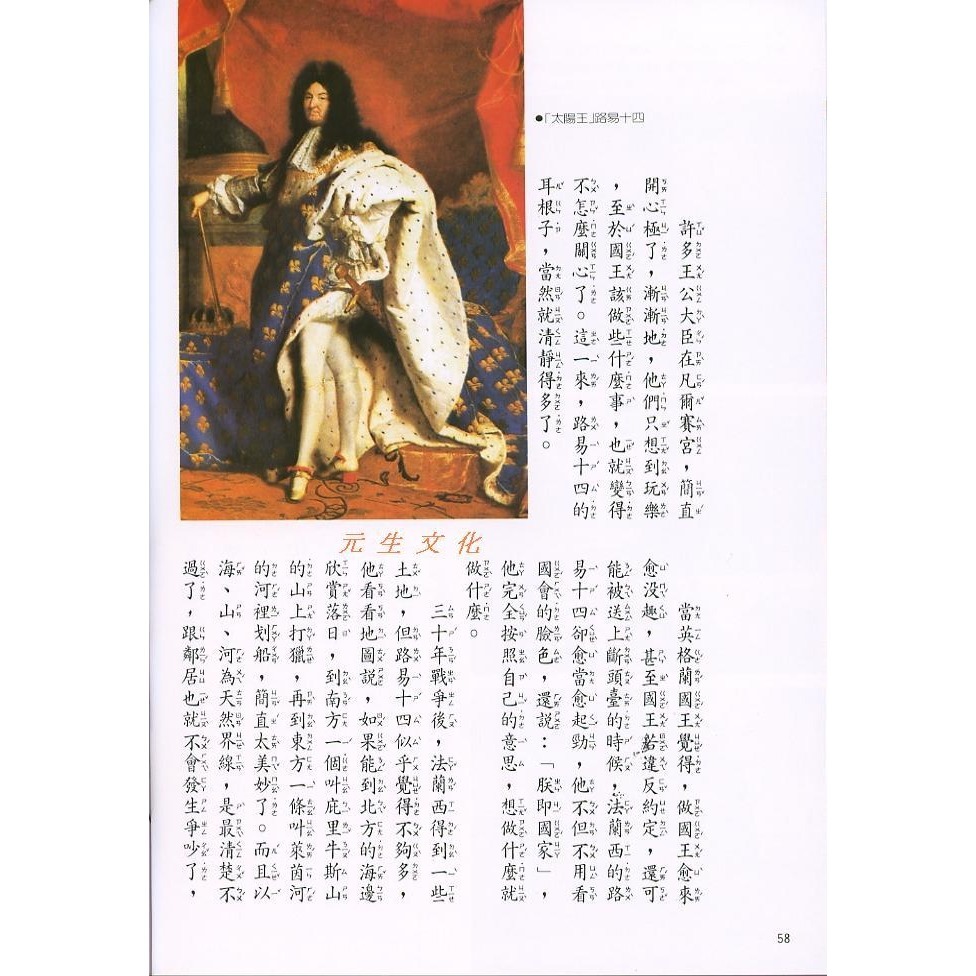 《寫給兒童的世界歷史》《寫給兒童的中國歷史》《寫給兒童的文明史》天衛文化(小魯文化)-細節圖4