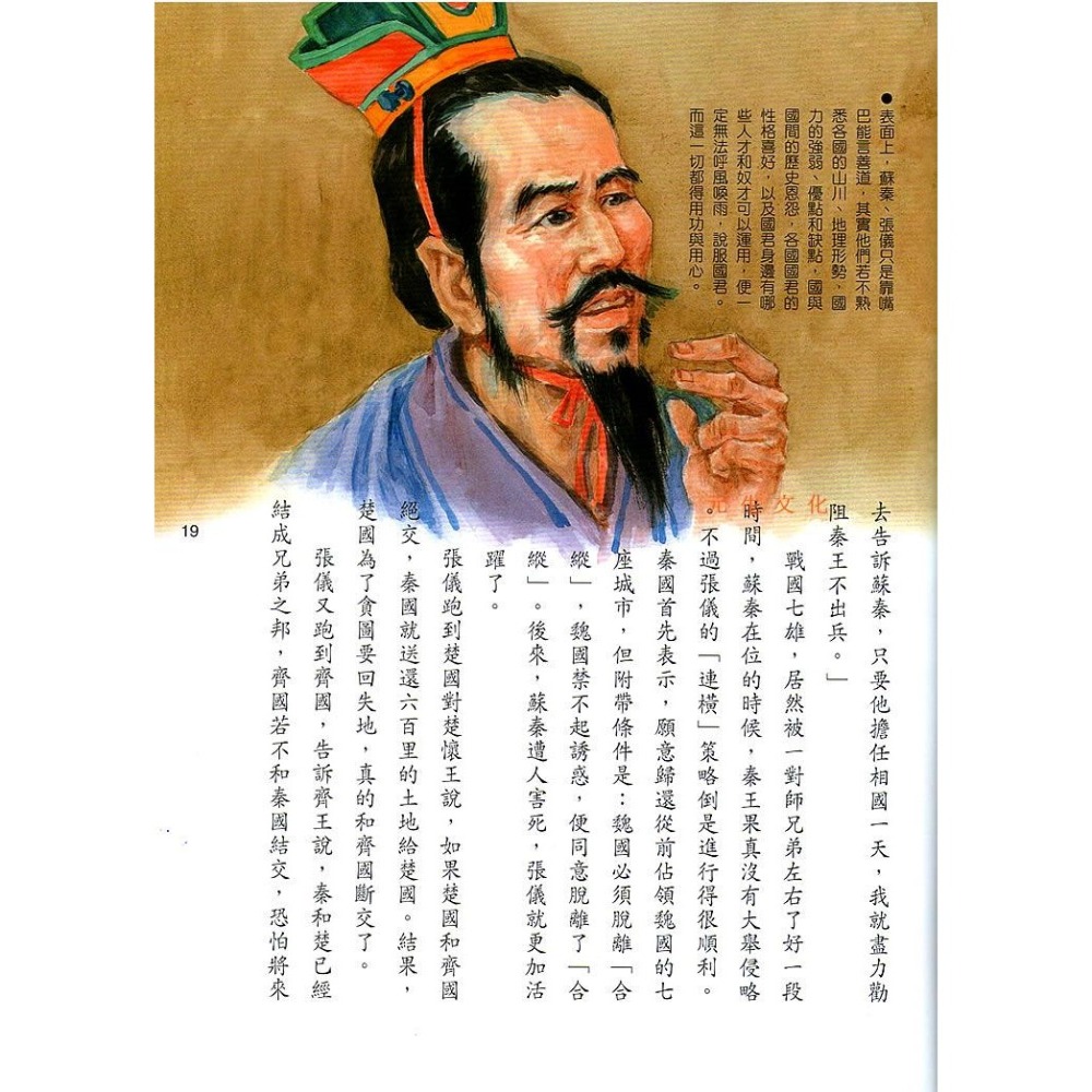 《寫給兒童的世界歷史》《寫給兒童的中國歷史》《寫給兒童的文明史》天衛文化(小魯文化)-細節圖6