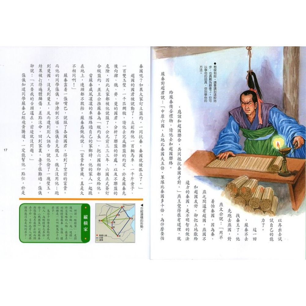 《寫給兒童的世界歷史》《寫給兒童的中國歷史》《寫給兒童的文明史》天衛文化(小魯文化)-細節圖7