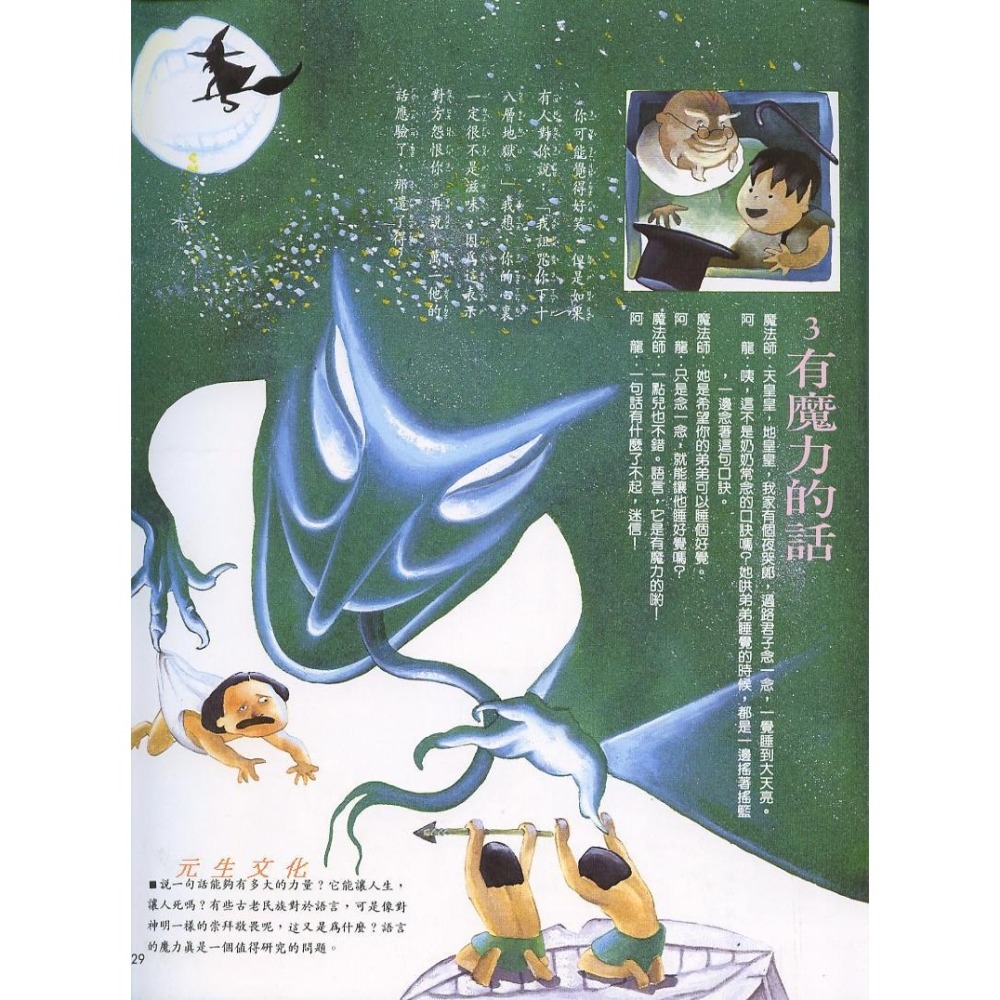 《寫給兒童的世界歷史》《寫給兒童的中國歷史》《寫給兒童的文明史》天衛文化(小魯文化)-細節圖8