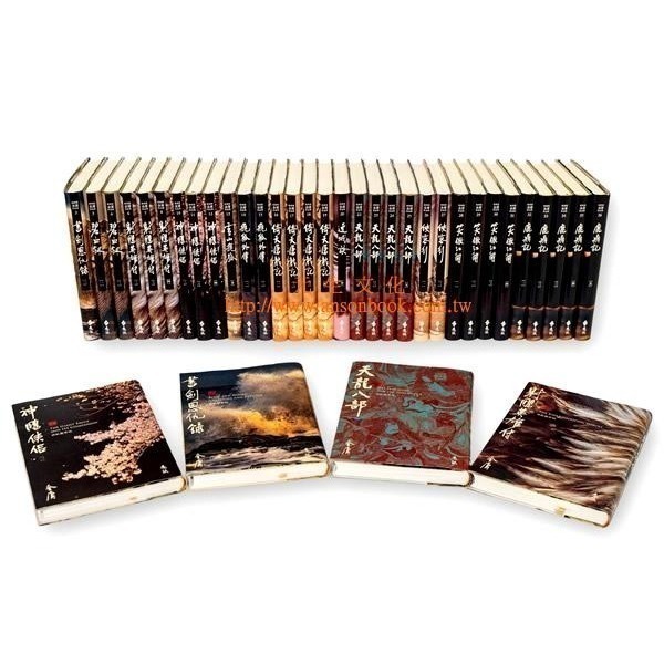 金庸作品集(全36冊，亮彩映象修訂版)　金庸作品集(全36冊，藏金映像新修版) 　新修大字版【金庸作品集】  遠流出版-細節圖2