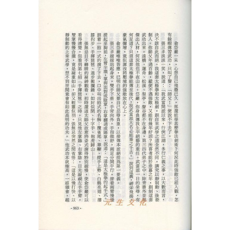 金庸作品集(全36冊，亮彩映象修訂版)　金庸作品集(全36冊，藏金映像新修版) 　新修大字版【金庸作品集】  遠流出版-細節圖4