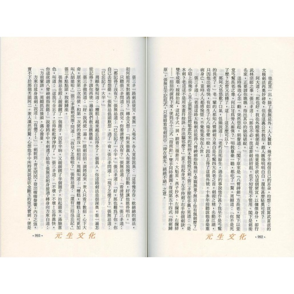 金庸作品集(全36冊，亮彩映象修訂版)　金庸作品集(全36冊，藏金映像新修版) 　新修大字版【金庸作品集】  遠流出版-細節圖5