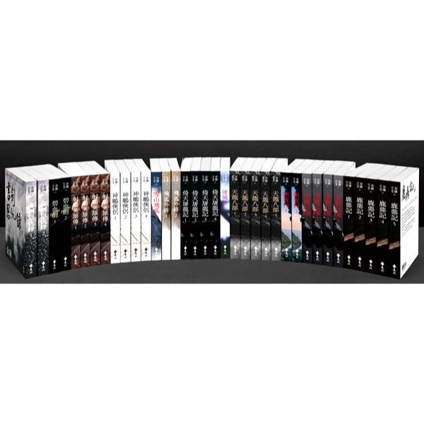 金庸作品集(全36冊，亮彩映象修訂版)