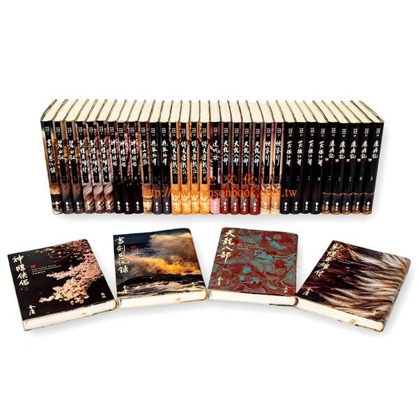 金庸作品集(全36冊，亮彩映象修訂版)　金庸作品集(全36冊，藏金映像新修版) 　新修大字版【金庸作品集】  遠流出版-規格圖5