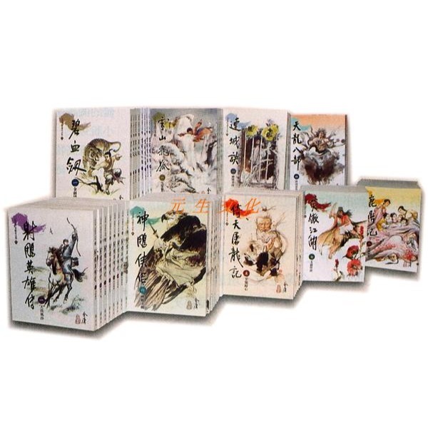 金庸作品集(全36冊，亮彩映象修訂版)　金庸作品集(全36冊，藏金映像新修版) 　新修大字版【金庸作品集】  遠流出版-規格圖5