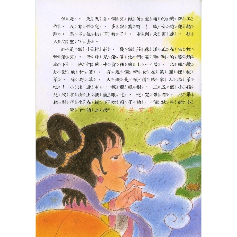 孩子的第一套節日故事讀本(中國民俗節日故事)-細節圖2