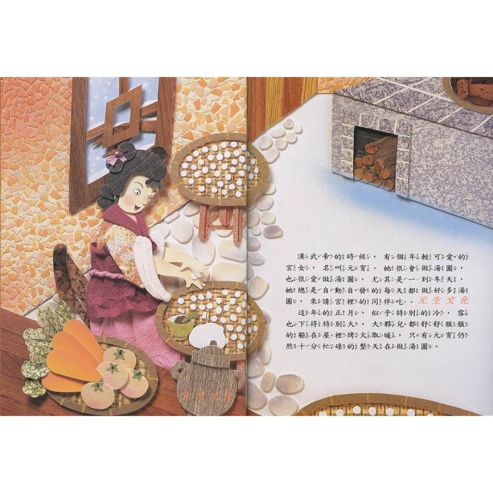 《孩子的第一套節日故事讀本(中國民俗節日故事)》國語日報社-細節圖3