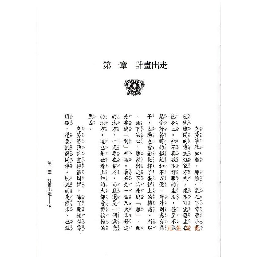 《紐伯瑞文學獎精選輯》I、II、III、IV、V、VI　東方出版社-細節圖2