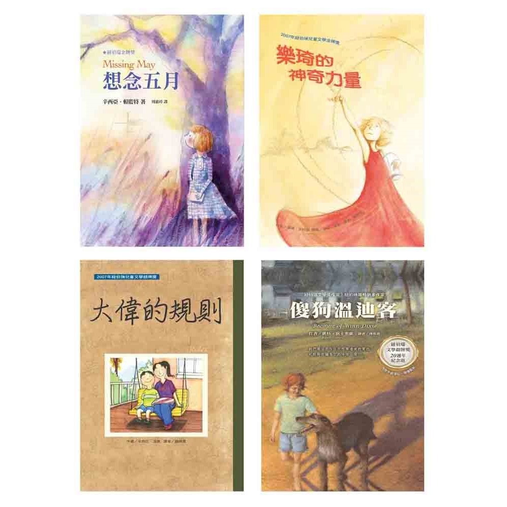 《紐伯瑞文學獎精選輯》I、II、III、IV、V、VI　東方出版社-規格圖3