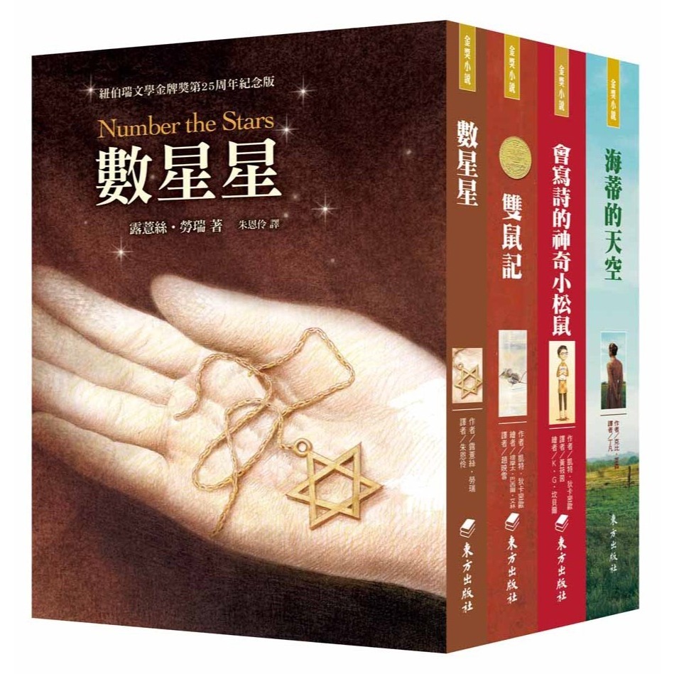 《紐伯瑞文學獎精選輯》I、II、III、IV、V、VI　東方出版社-規格圖3