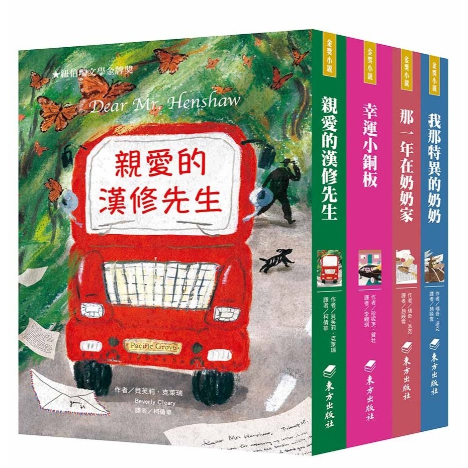 《紐伯瑞文學獎精選輯》I、II、III、IV、V、VI　東方出版社-規格圖3