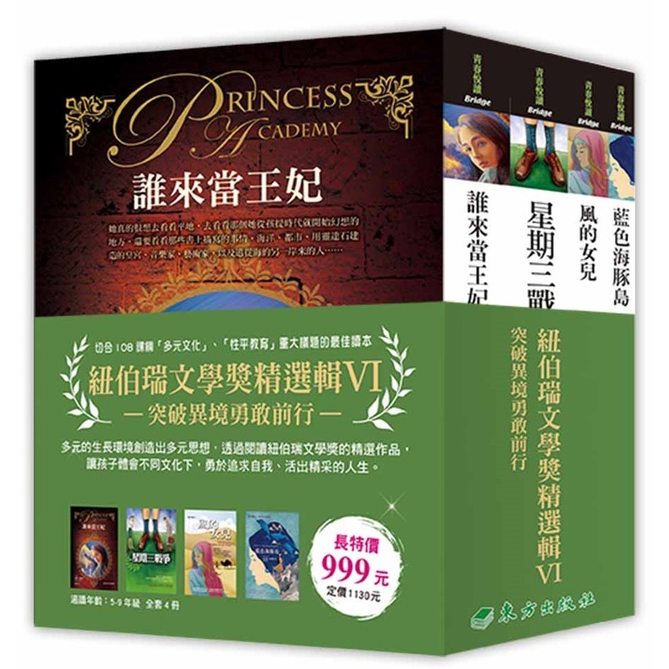 《紐伯瑞文學獎精選輯》I、II、III、IV、V、VI　東方出版社-規格圖3