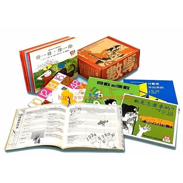 漢聲精選世界兒童數學叢書(第一輯)