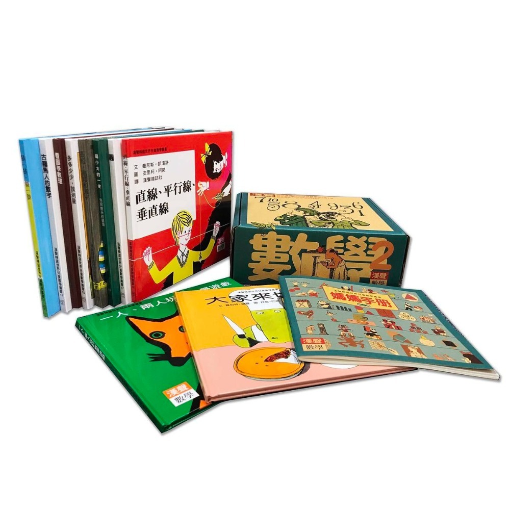 《漢聲精選世界兒童數學叢書》(第一輯)(第二輯)(第三輯)(第四輯)英文漢聲-規格圖1