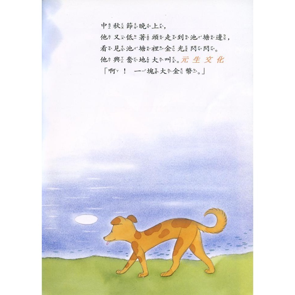 《百喻經圖畫書》佛光文化-細節圖2