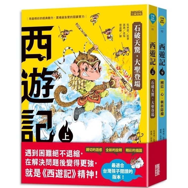 《少年經典愛讀本系列》西遊記、三國演義、少年讀紅樓夢、封神演義、水滸傳、世說新語 三采文化-規格圖1