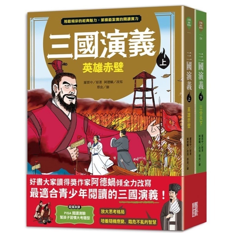 《少年經典愛讀本系列》西遊記、三國演義、少年讀紅樓夢、封神演義、水滸傳、世說新語 三采文化-規格圖1