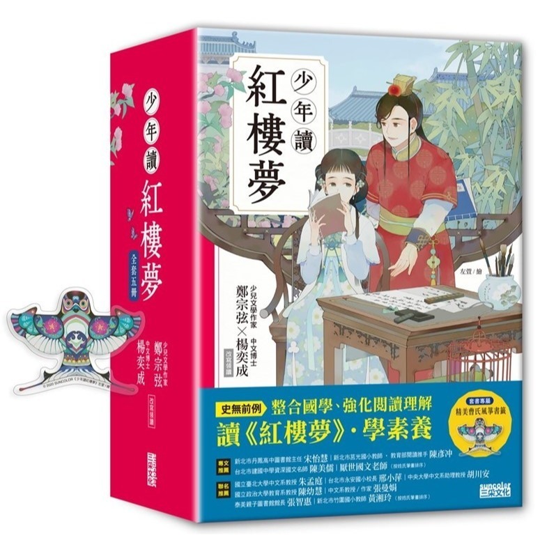 《少年經典愛讀本系列》西遊記、三國演義、少年讀紅樓夢、封神演義、水滸傳、世說新語 三采文化-規格圖1