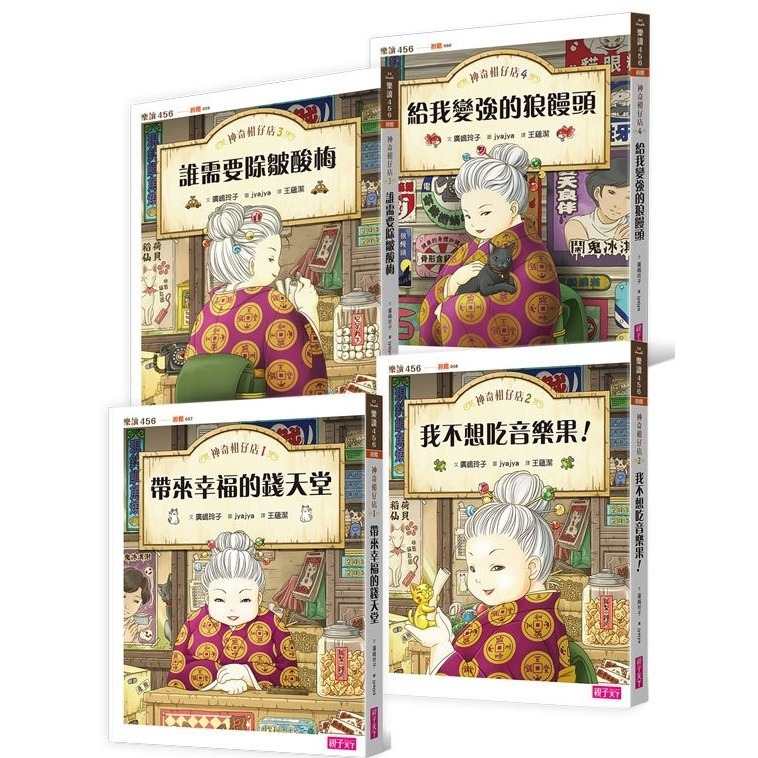 《神奇柑仔店套書系列》(1－4)～(17－20)　親子天下-規格圖1
