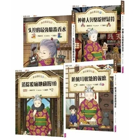 《神奇柑仔店套書》(9－12)