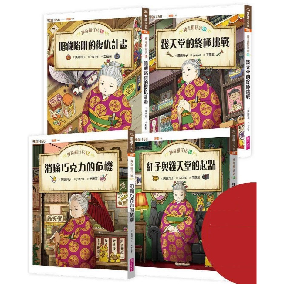 《神奇柑仔店套書系列》(1－4)～(17－20)　親子天下-規格圖1