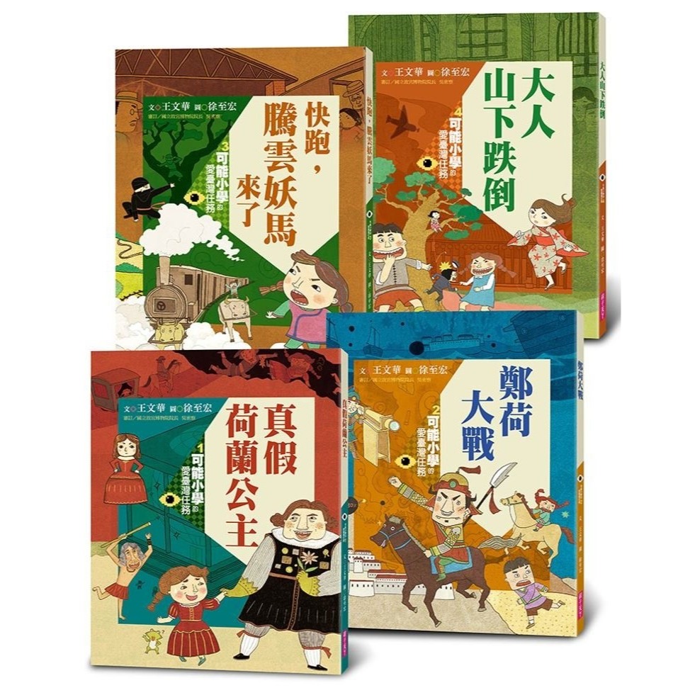 可能小學的愛台灣任務(4冊)