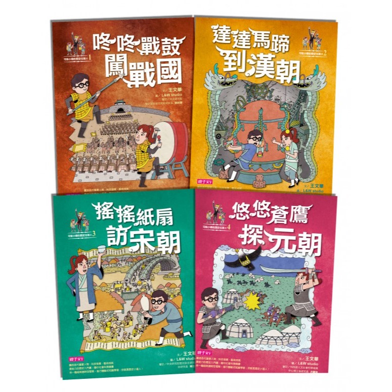 可能小學的愛歷史任務II(4冊)