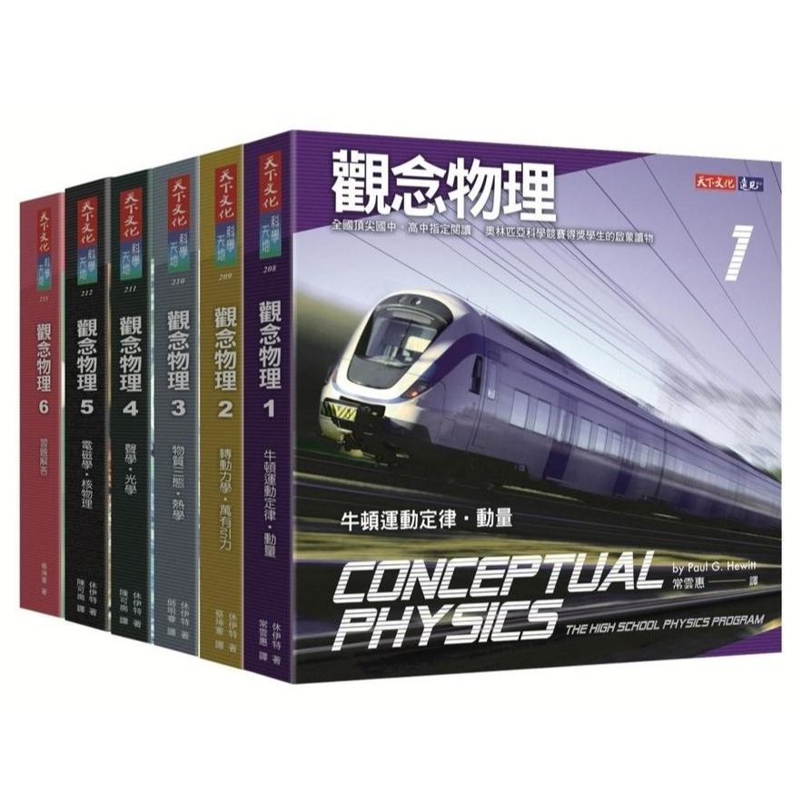 《觀念物理》《觀念化學》《觀念數學》觀念生物學》《觀念地球科學》小天下-規格圖1