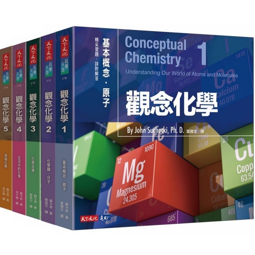 《觀念物理》《觀念化學》《觀念數學》觀念生物學》《觀念地球科學》小天下-規格圖1