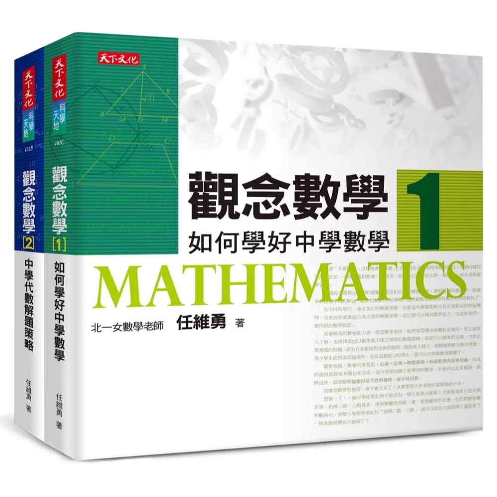 《觀念物理》《觀念化學》《觀念數學》觀念生物學》《觀念地球科學》小天下-規格圖1