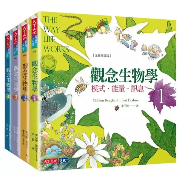 《觀念物理》《觀念化學》《觀念數學》觀念生物學》《觀念地球科學》小天下-規格圖1