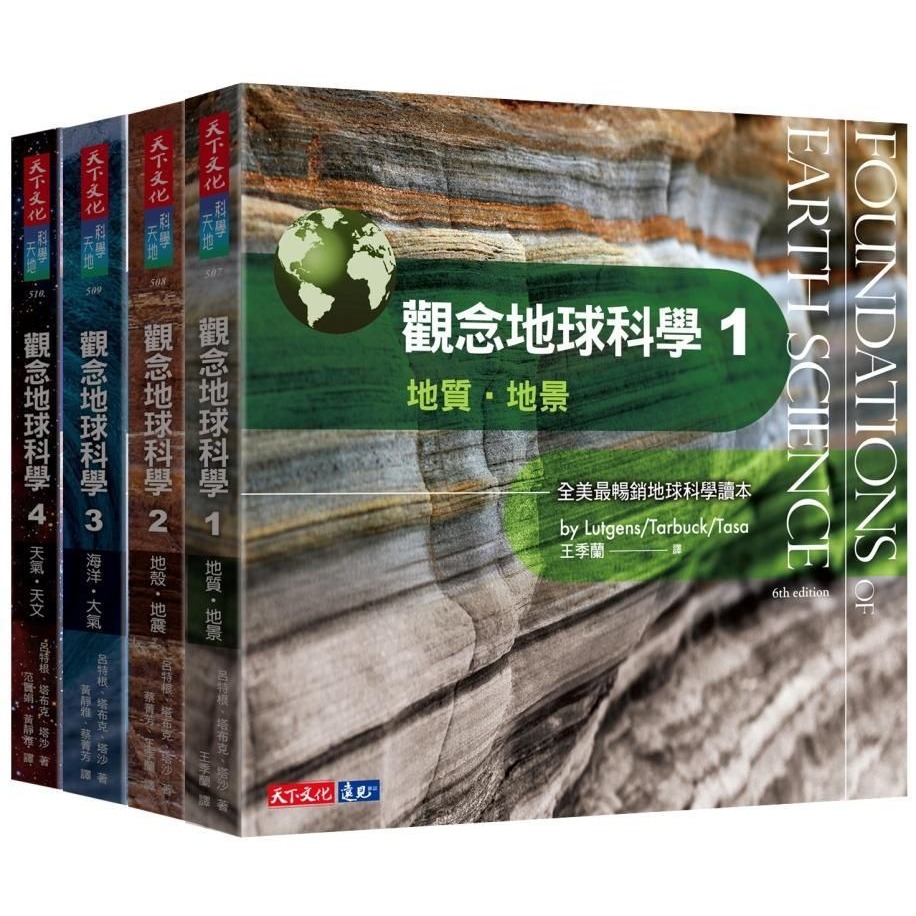 《觀念物理》《觀念化學》《觀念數學》觀念生物學》《觀念地球科學》小天下-規格圖1
