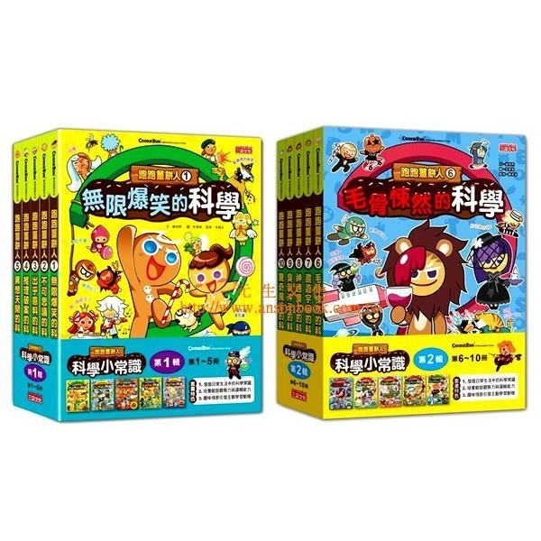 《跑跑薑餅人科學小常識套書》【第一輯】、【第二輯】、【全套】三采文化-規格圖1