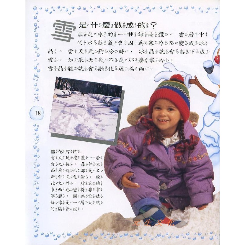 《迪士尼歡樂小百科》全美文化-細節圖2