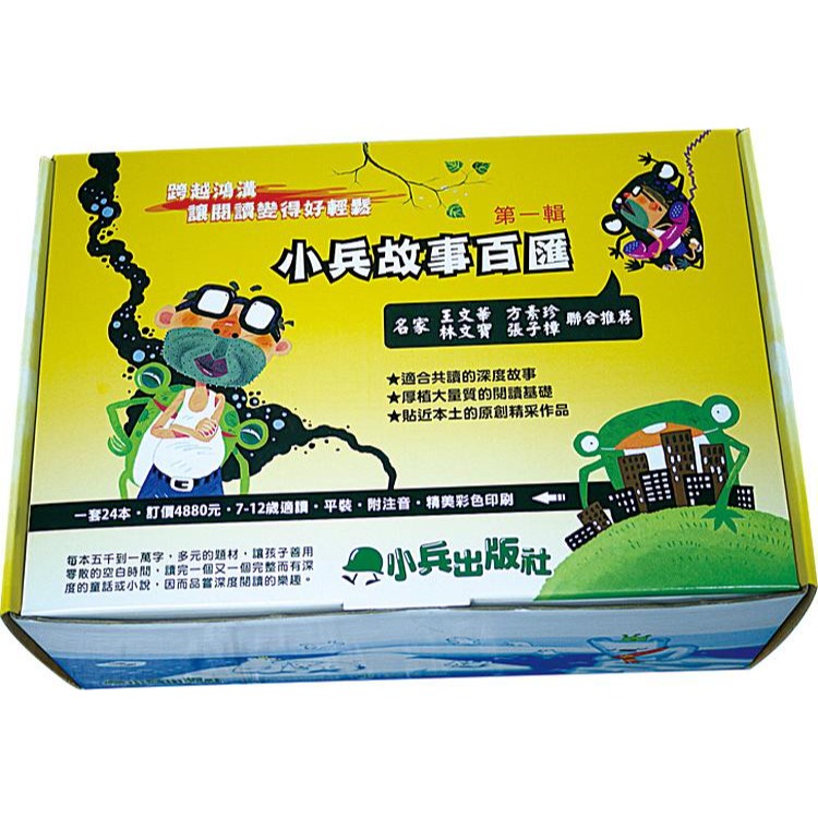 《小兵故事百匯》第一輯《小兵故事百匯》第二輯《小兵故事百匯》第三輯　小兵出版社-規格圖1
