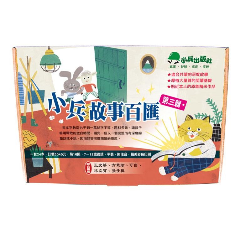 《小兵故事百匯》第三輯