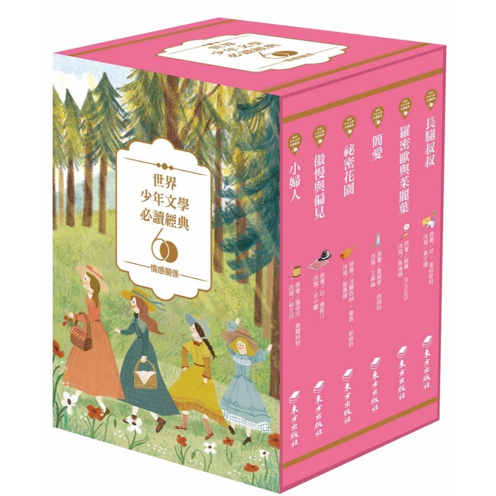 情感關係精選(6冊)
