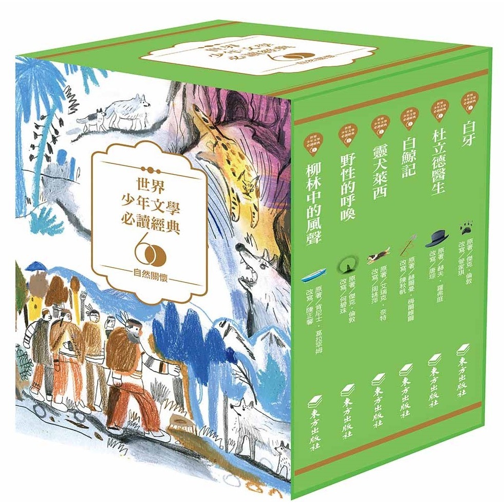 《世界少年文學必讀經典60》1~10集　東方出版社-規格圖1