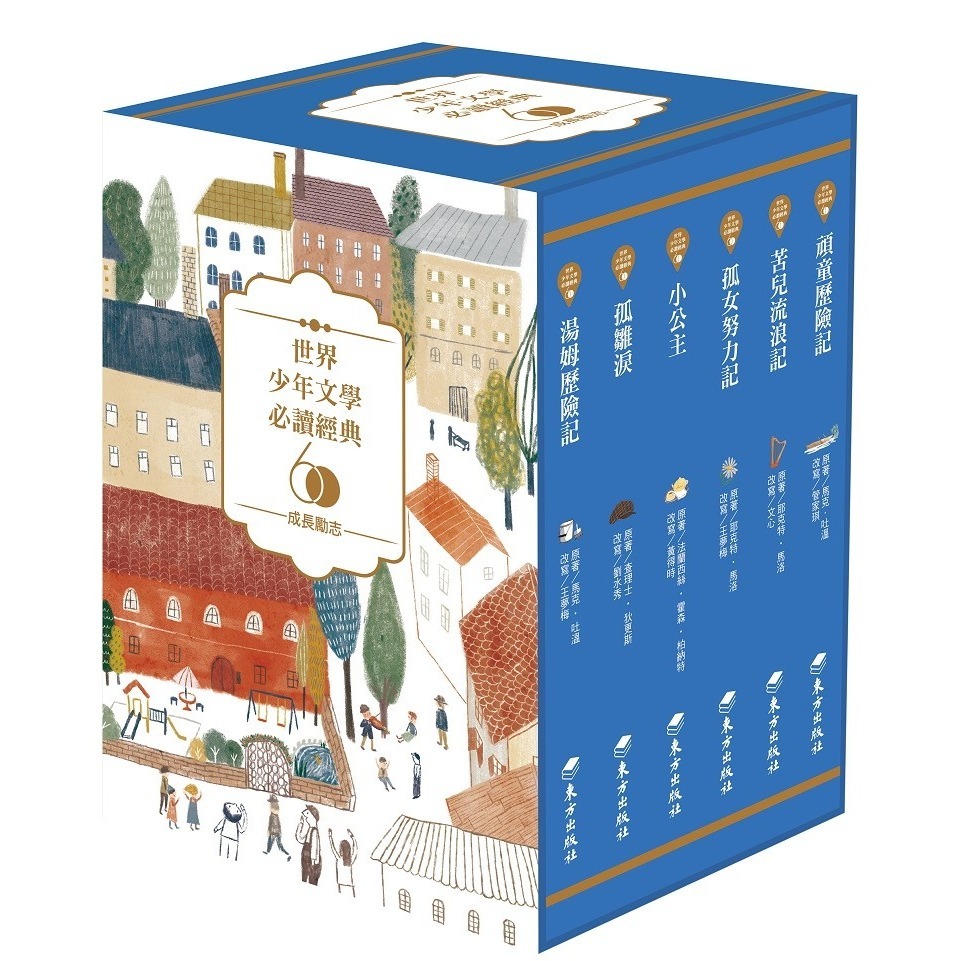 《世界少年文學必讀經典60》1~10集　東方出版社-規格圖1