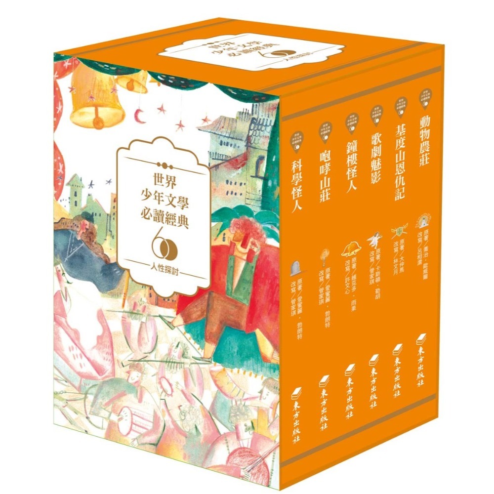 《世界少年文學必讀經典60》1~10集　東方出版社-規格圖1