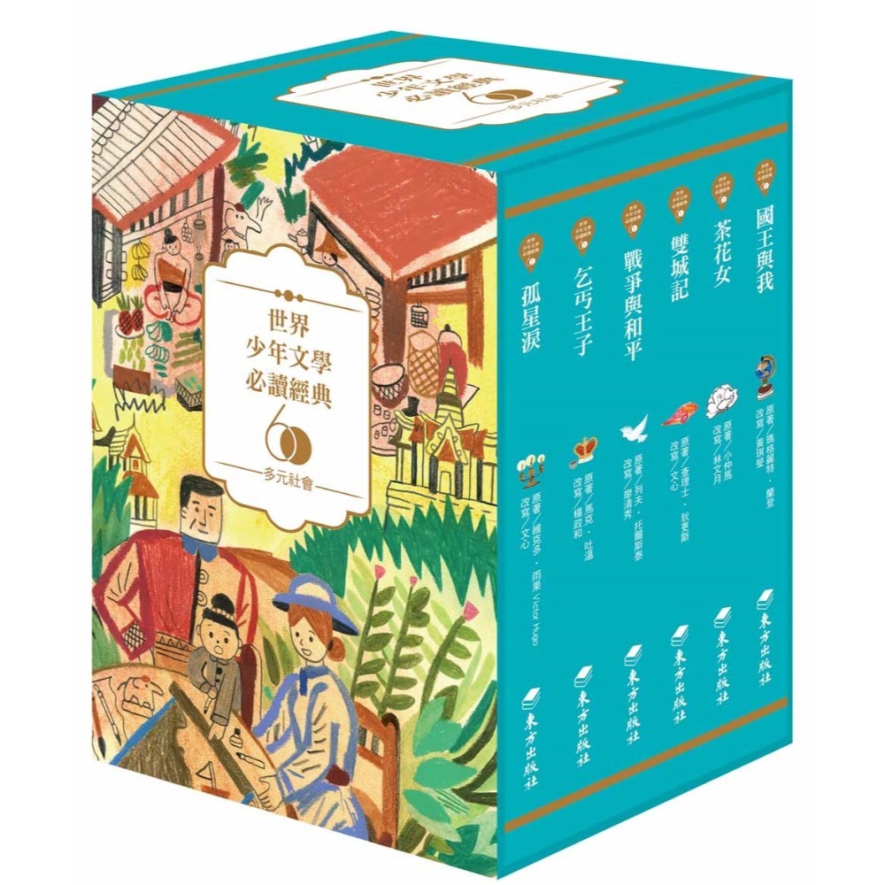 多元社會精選(6冊)