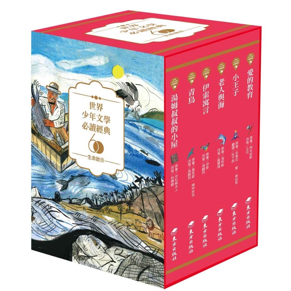 生命啟示精選(6冊)