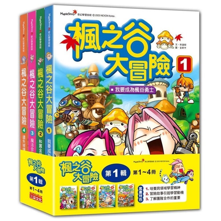 《楓之谷大冒險套書》【第一輯】～【第十一輯】　三采文化-規格圖1