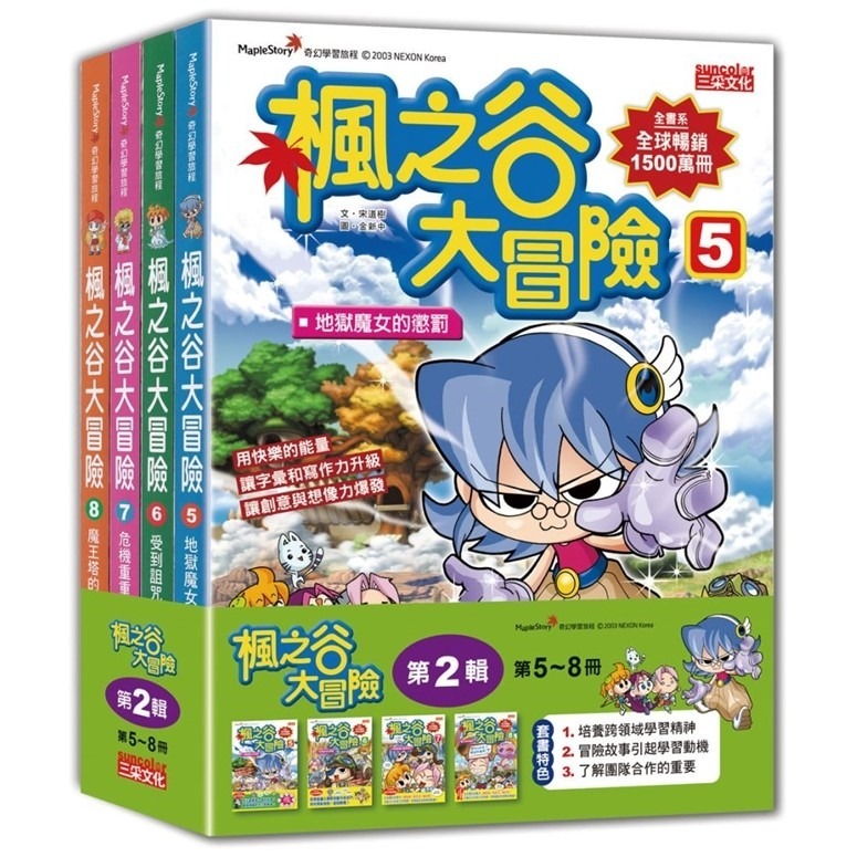《楓之谷大冒險套書》【第一輯】～【第十一輯】　三采文化-規格圖1