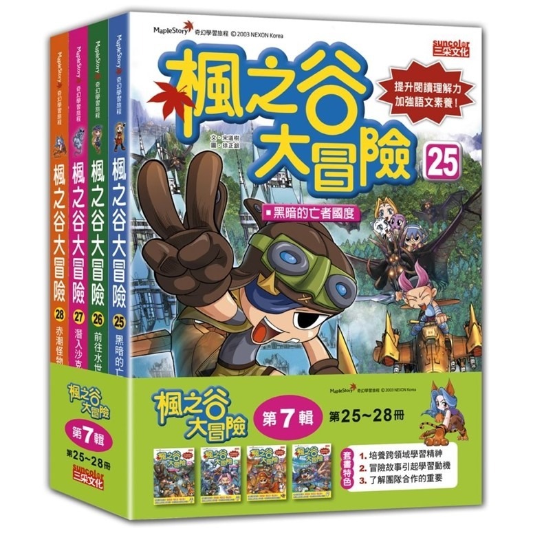《楓之谷大冒險套書》【第一輯】～【第十一輯】　三采文化-規格圖1