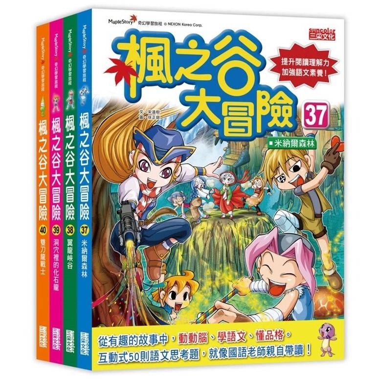 《楓之谷大冒險套書》【第一輯】～【第十一輯】　三采文化-規格圖1
